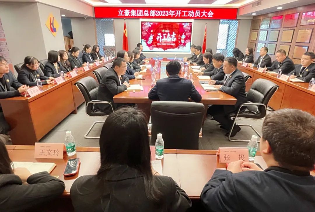 “卯”足干勁，大展宏“兔” | 立豪集團(tuán)開工啦！