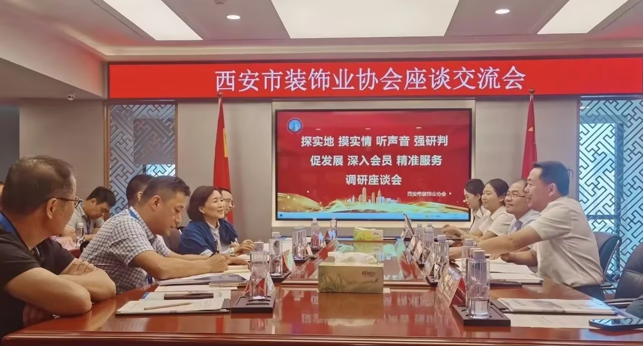 西安市住建局裝飾中心、西安市裝飾業(yè)協(xié)會蒞臨立豪集團開展調研座談系列活動